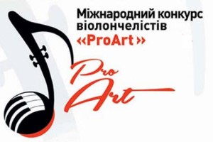 Міжнародний конкурс віолончелістів “ProArt-2017”