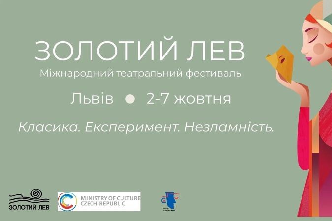 Що презентує  міжнародний театральний фестиваль «Золотий лев-2025»?