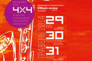 Київський квартет саксофоністів завітає до Львова з концертом «4х4: від Класики до Джазу»