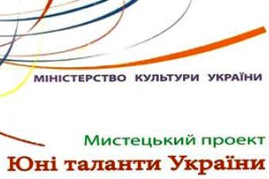 Концерт «Юні таланти України» у Донецькій обласній філармонії 