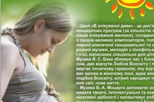 Івано-Франківська обласна філармонія дарує майбутнім матусям і маленьким діткам концерти класичної музики