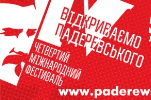 У Львові розпочинається IV міжнародний фестиваль «Відкриваємо Падеревського»