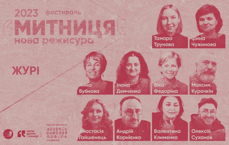 Фестиваль “Митниця. Нова режисура”