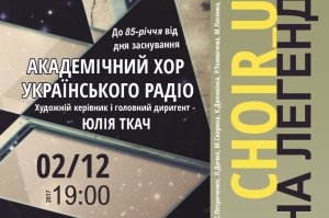 Українське радіо представить концертну програму 